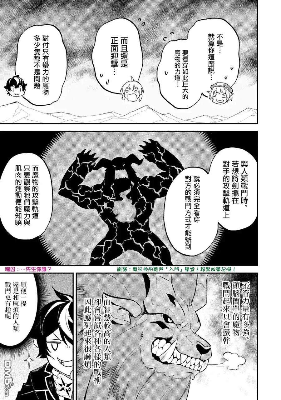 失格纹的最强贤者～世界最强的贤者为了变得更强而转生了-22-4 最强贤者，帮助进化4