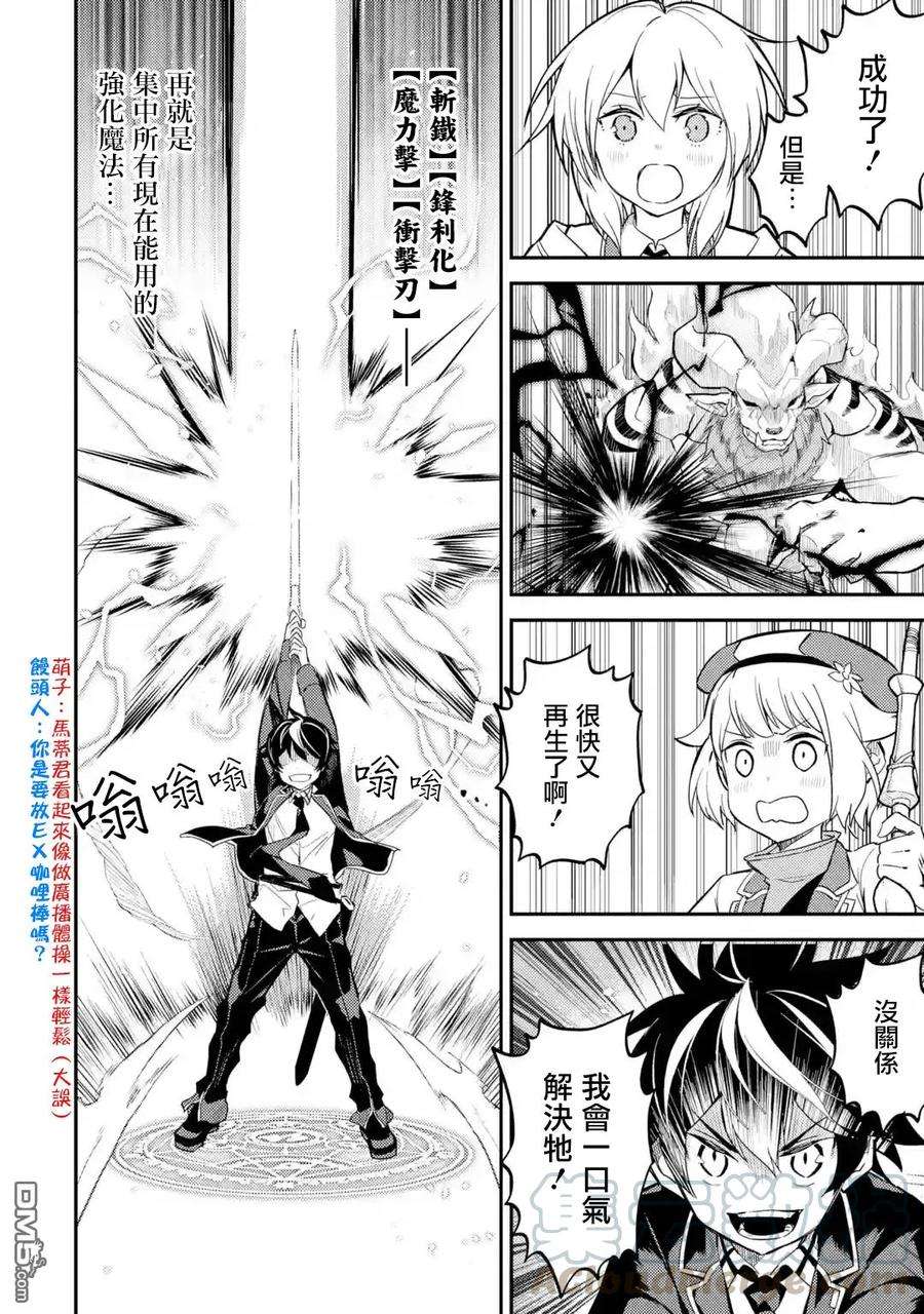 失格纹的最强贤者～世界最强的贤者为了变得更强而转生了-22-5 最强贤者，帮助进化5