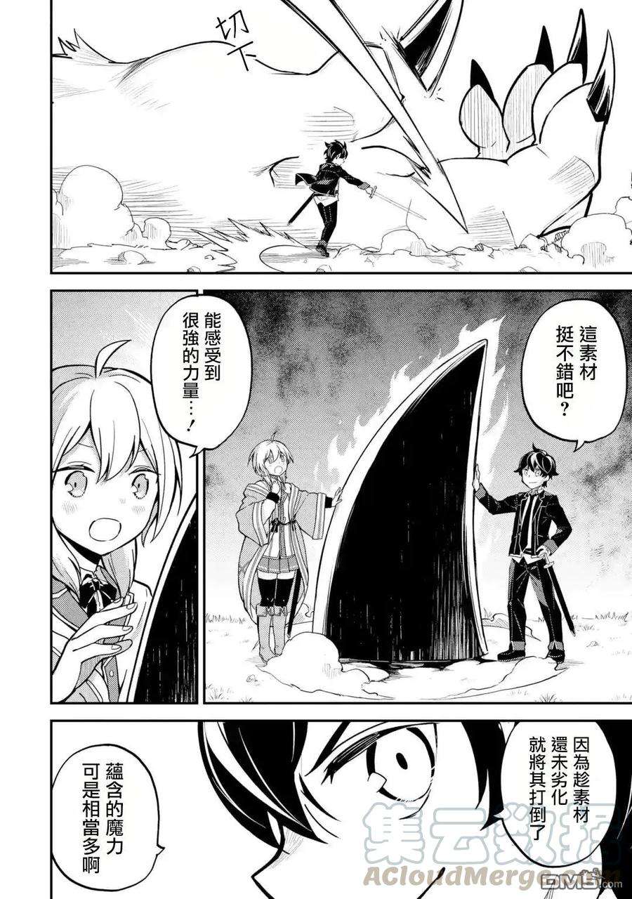 失格纹的最强贤者～世界最强的贤者为了变得更强而转生了-23-2 最强贤者，连击2