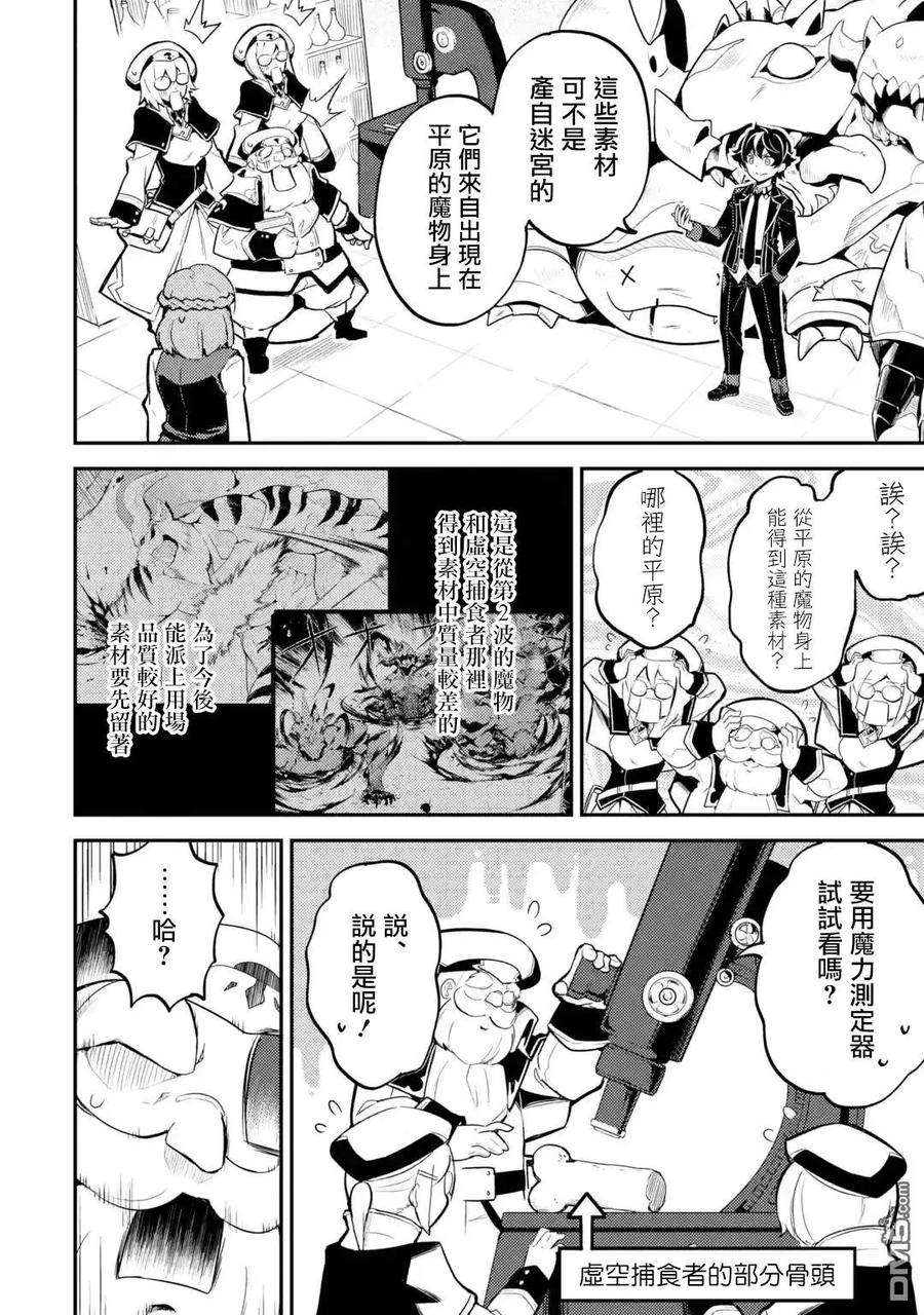 失格纹的最强贤者～世界最强的贤者为了变得更强而转生了-23-2 最强贤者，连击2