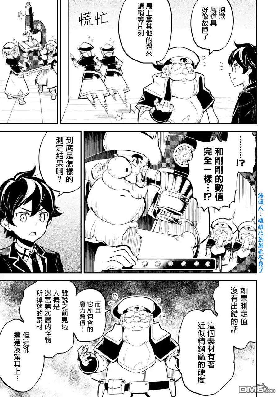 失格纹的最强贤者～世界最强的贤者为了变得更强而转生了-23-2 最强贤者，连击2