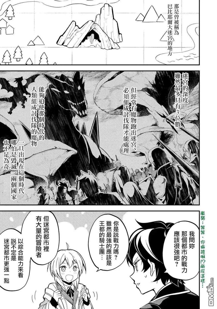 失格纹的最强贤者～世界最强的贤者为了变得更强而转生了-23-2 最强贤者，连击2