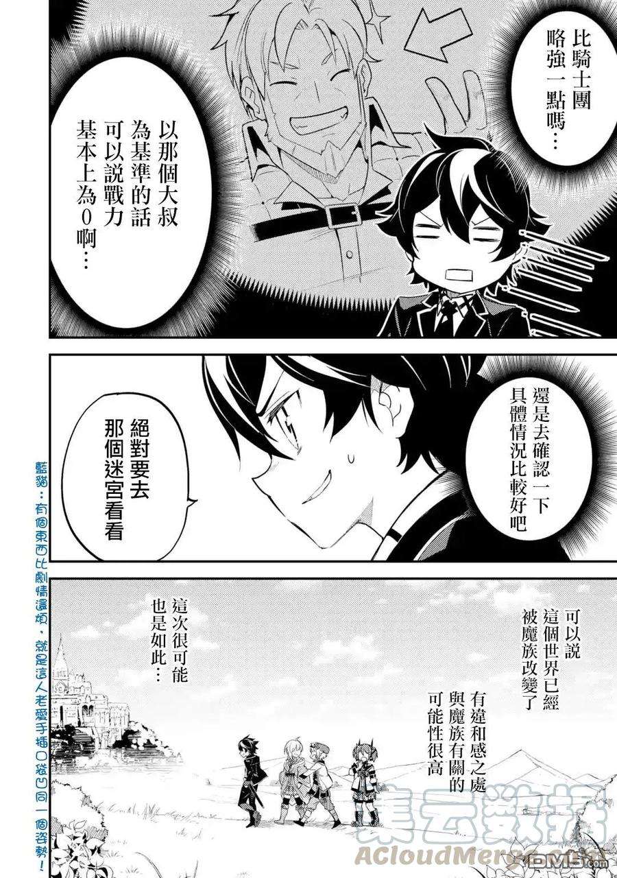 失格纹的最强贤者～世界最强的贤者为了变得更强而转生了-23-2 最强贤者，连击2