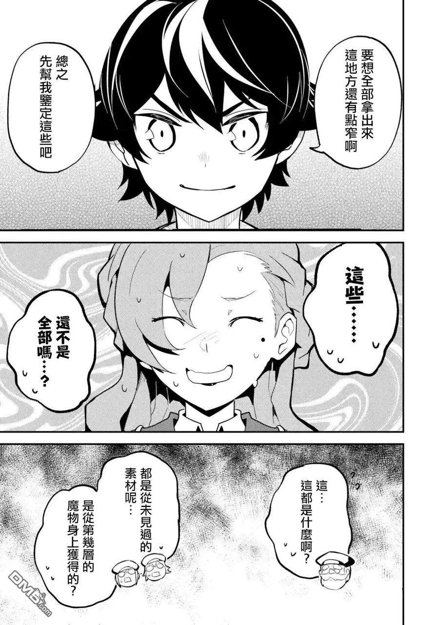 失格纹的最强贤者～世界最强的贤者为了变得更强而转生了-23-2 最强贤者，连击2