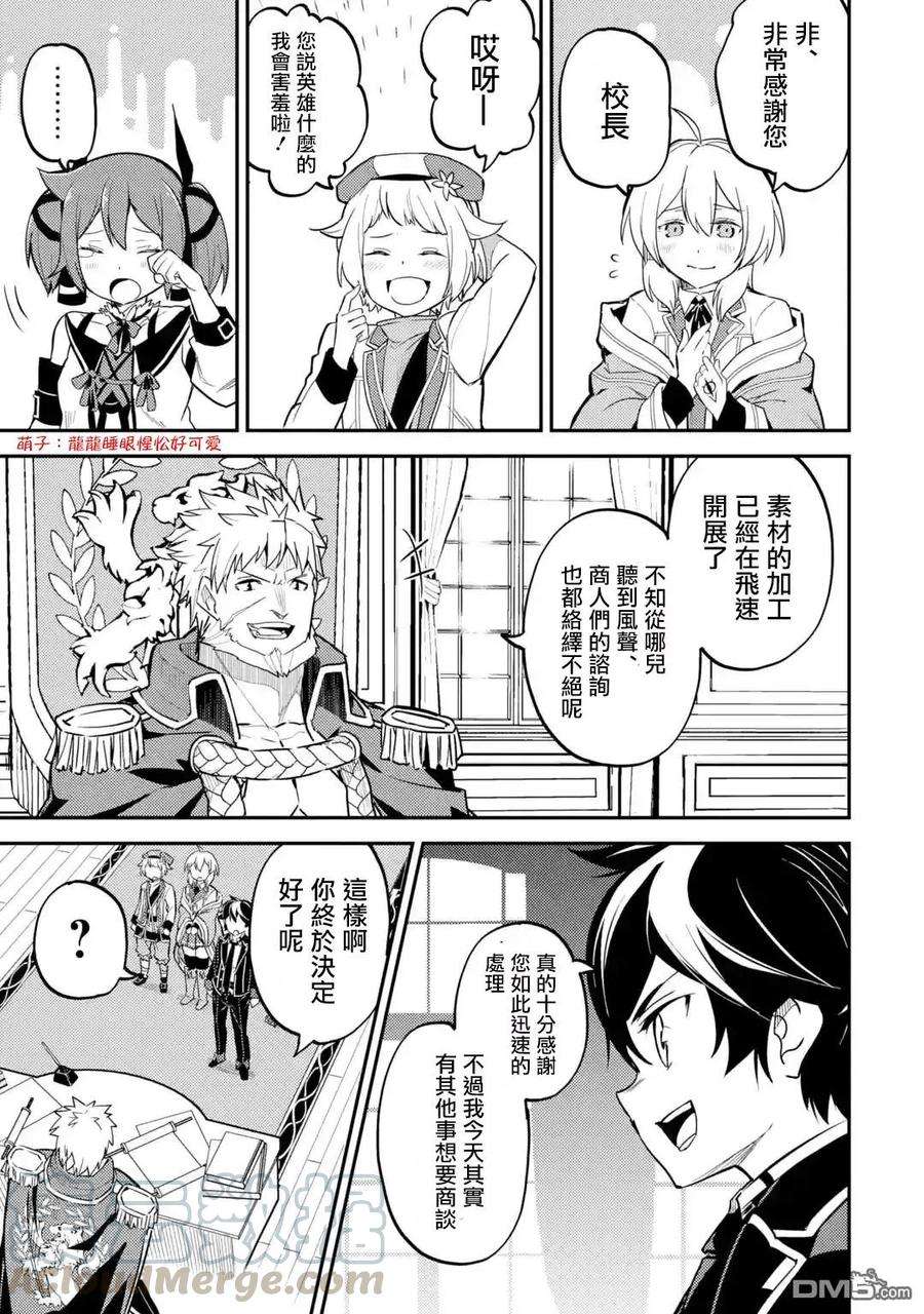 失格纹的最强贤者～世界最强的贤者为了变得更强而转生了-23-3 最强贤者，连击3