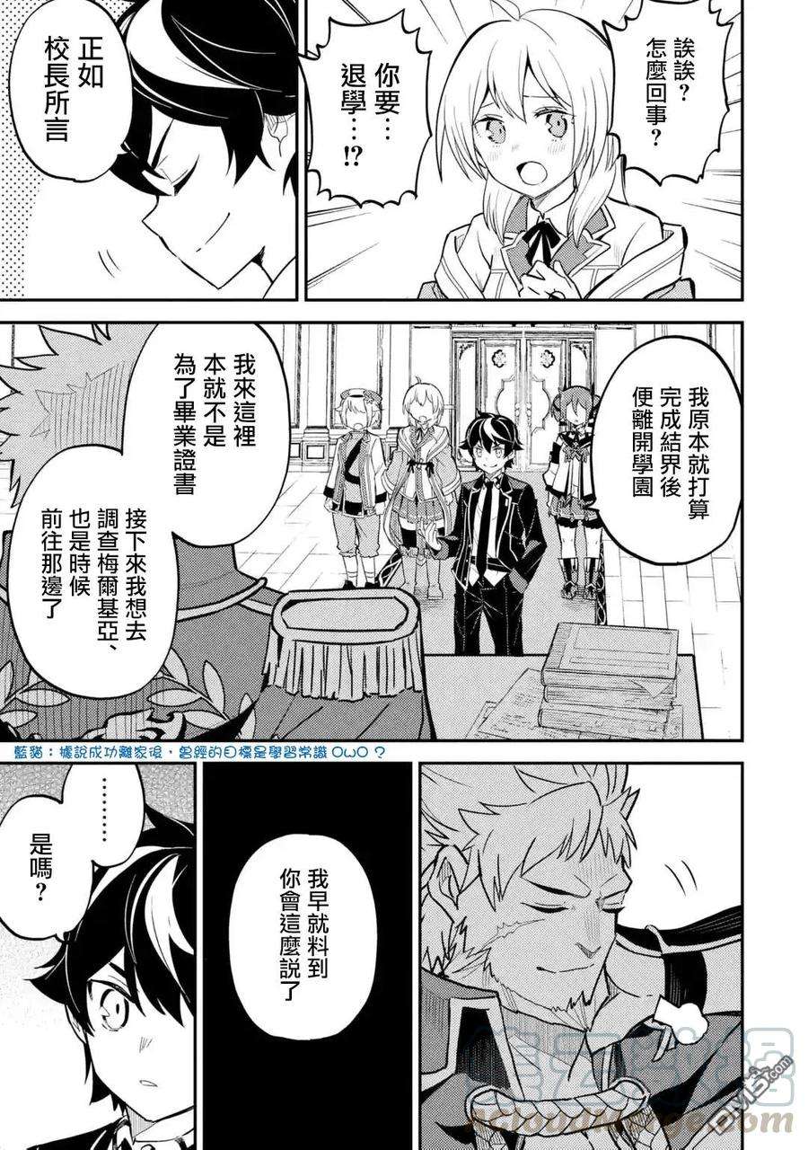 失格纹的最强贤者～世界最强的贤者为了变得更强而转生了-23-3 最强贤者，连击3