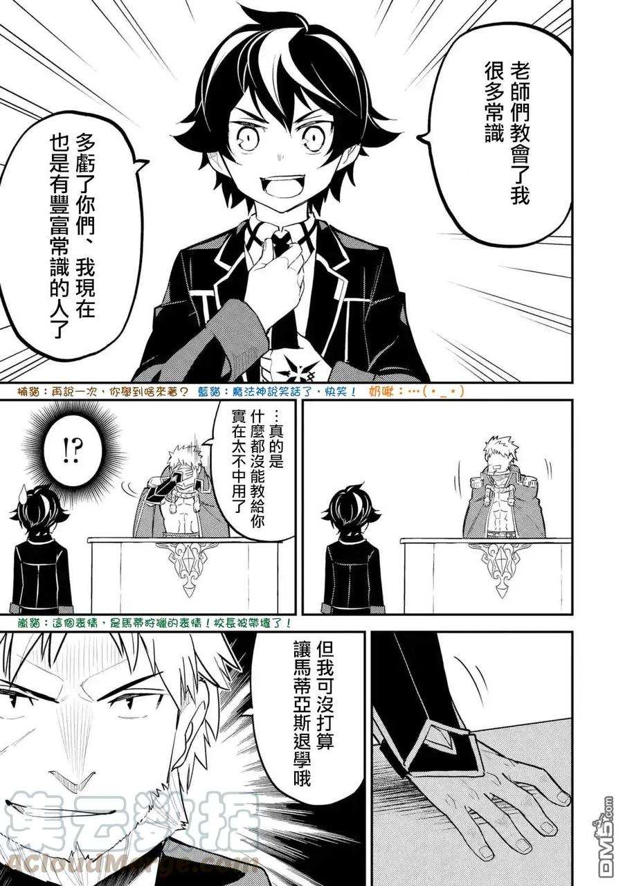 失格纹的最强贤者～世界最强的贤者为了变得更强而转生了-23-3 最强贤者，连击3