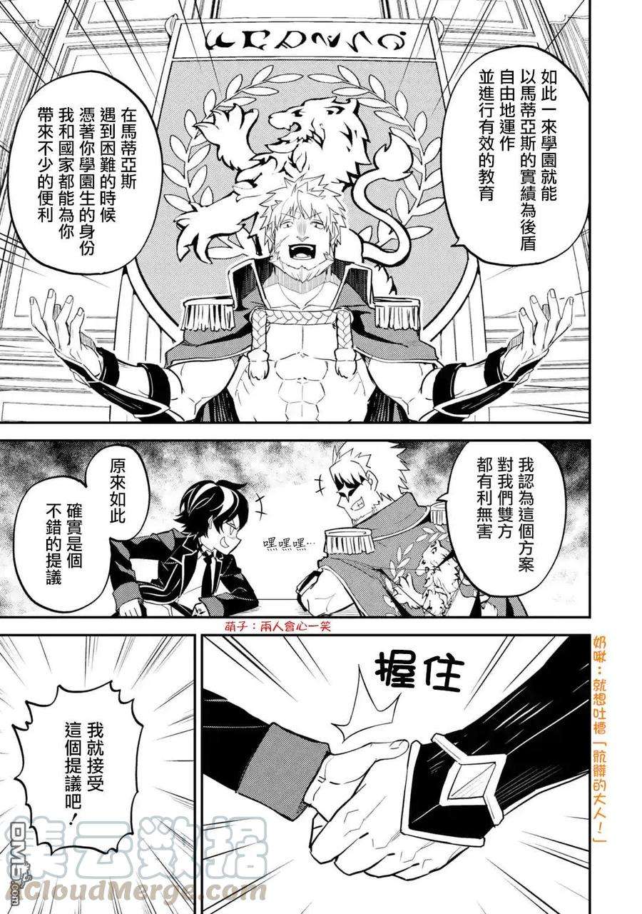 失格纹的最强贤者～世界最强的贤者为了变得更强而转生了-23-3 最强贤者，连击3