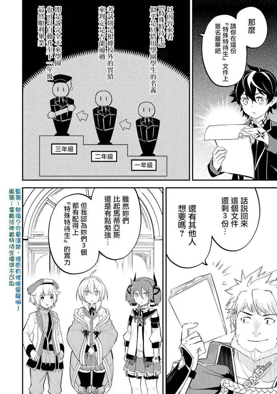 失格纹的最强贤者～世界最强的贤者为了变得更强而转生了-23-3 最强贤者，连击3