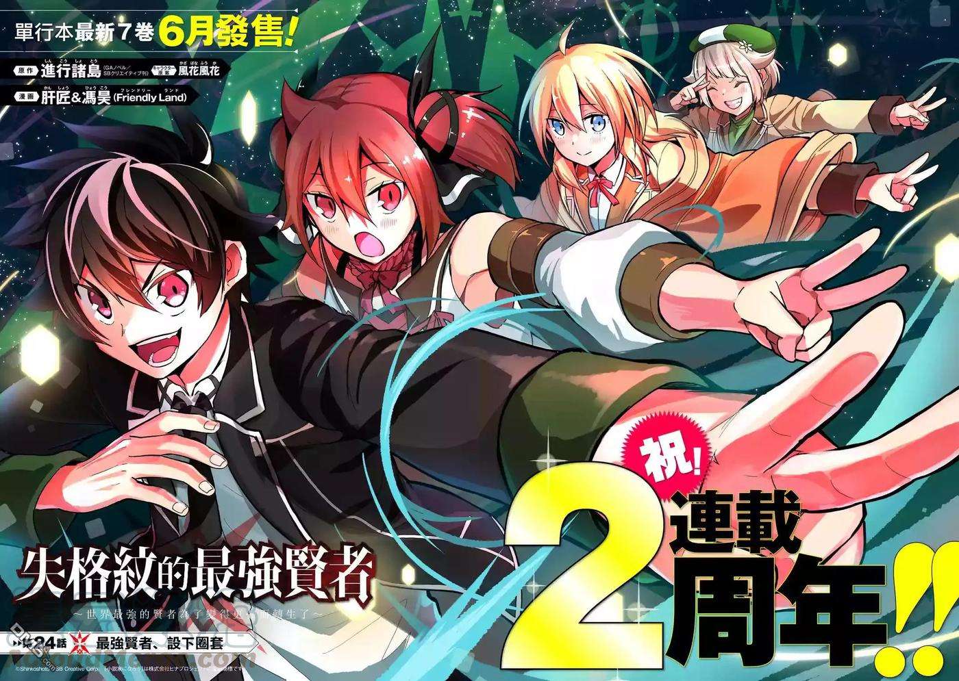 失格纹的最强贤者～世界最强的贤者为了变得更强而转生了-23-5 最强贤者，连击5