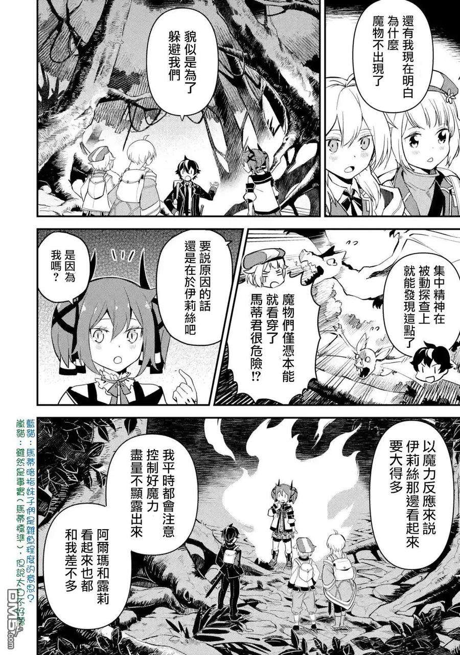 失格纹的最强贤者～世界最强的贤者为了变得更强而转生了-23-5 最强贤者，连击5