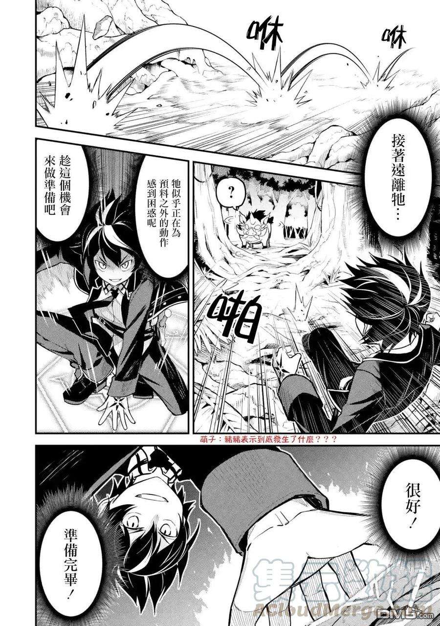 失格纹的最强贤者～世界最强的贤者为了变得更强而转生了-24-1 最强贤者，设下圈套1