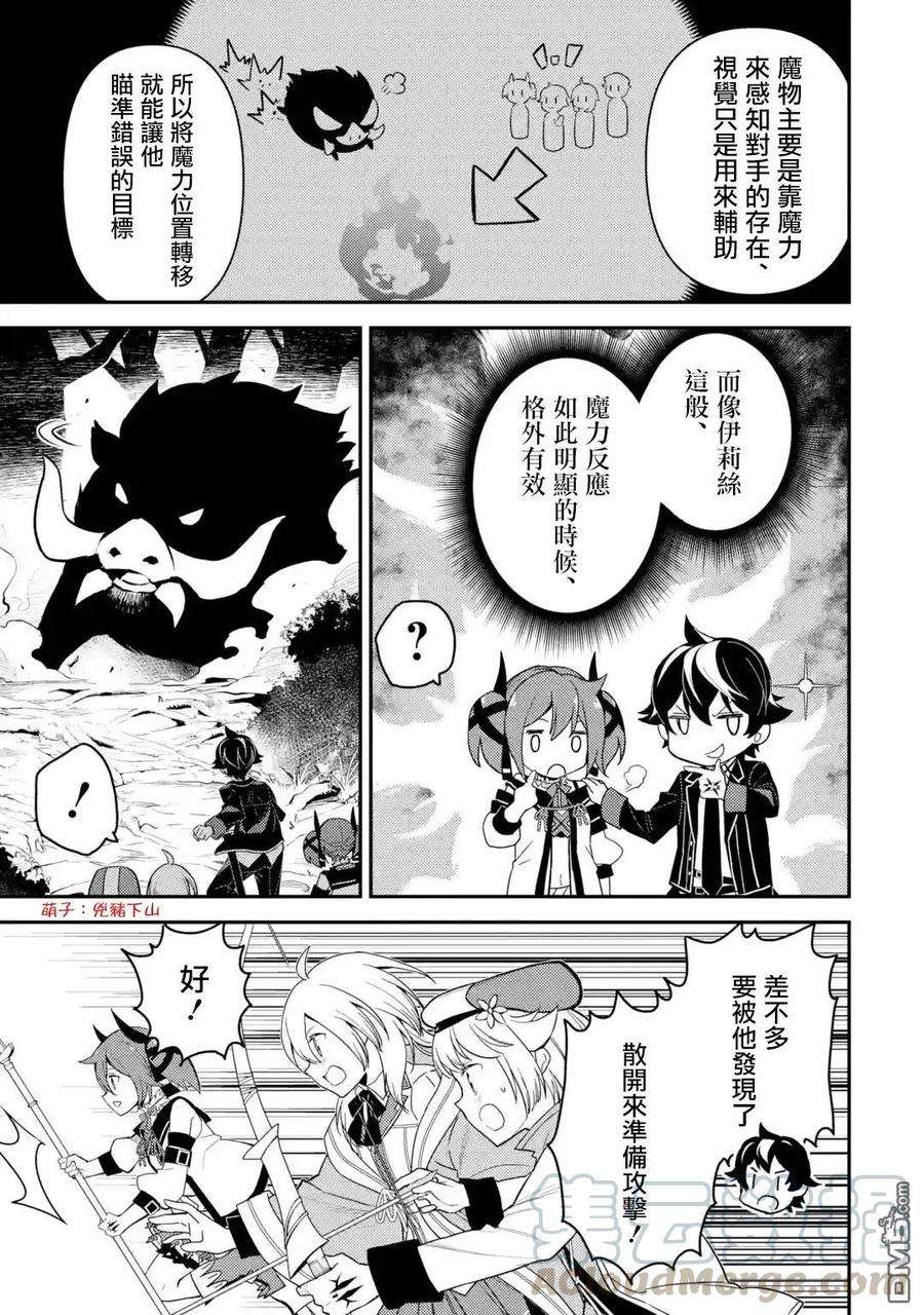 失格纹的最强贤者～世界最强的贤者为了变得更强而转生了-24-1 最强贤者，设下圈套1