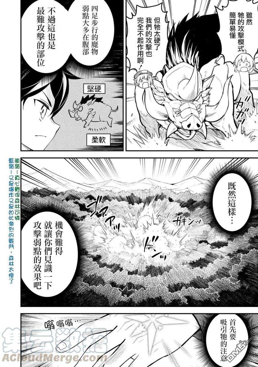 失格纹的最强贤者～世界最强的贤者为了变得更强而转生了-24-1 最强贤者，设下圈套1