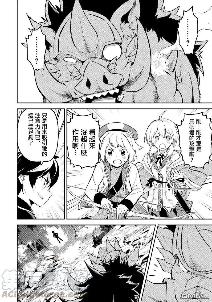 失格纹的最强贤者～世界最强的贤者为了变得更强而转生了-24-2 最强贤者，设下圈套2