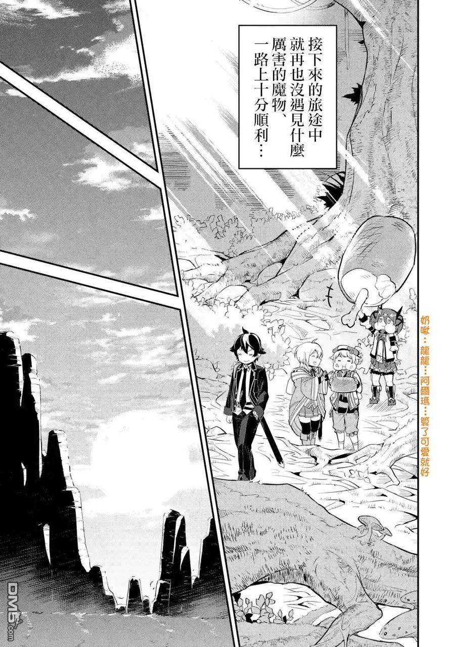 失格纹的最强贤者～世界最强的贤者为了变得更强而转生了-24-2 最强贤者，设下圈套2