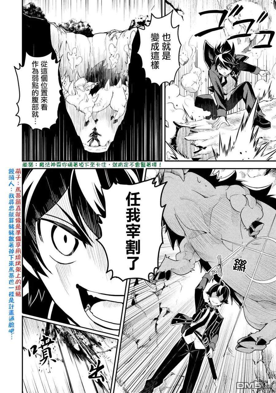 失格纹的最强贤者～世界最强的贤者为了变得更强而转生了-24-2 最强贤者，设下圈套2