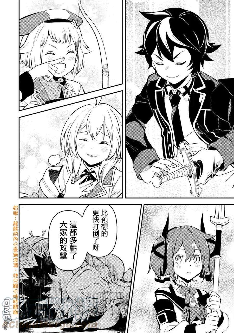 失格纹的最强贤者～世界最强的贤者为了变得更强而转生了-24-2 最强贤者，设下圈套2