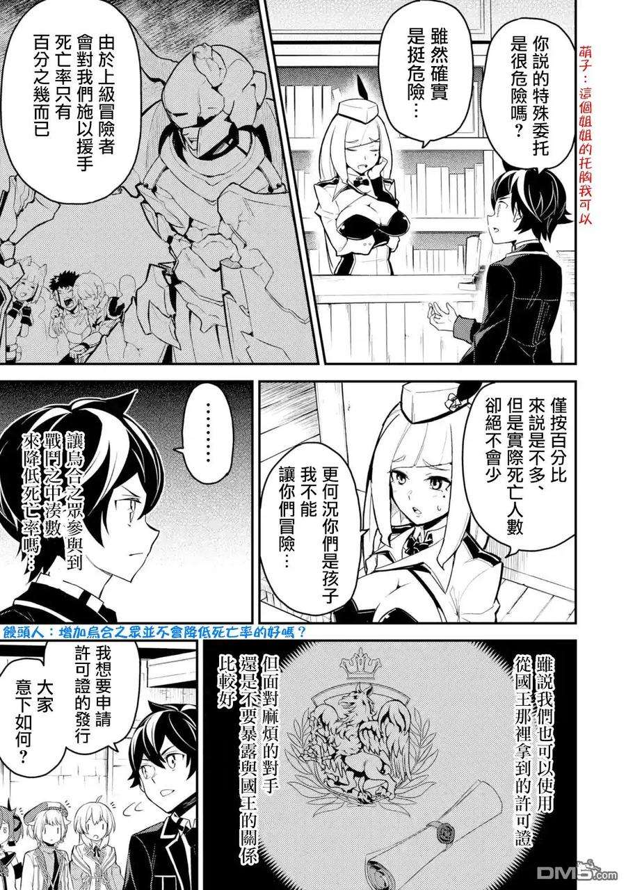 失格纹的最强贤者～世界最强的贤者为了变得更强而转生了-24-3 最强贤者，设下圈套3