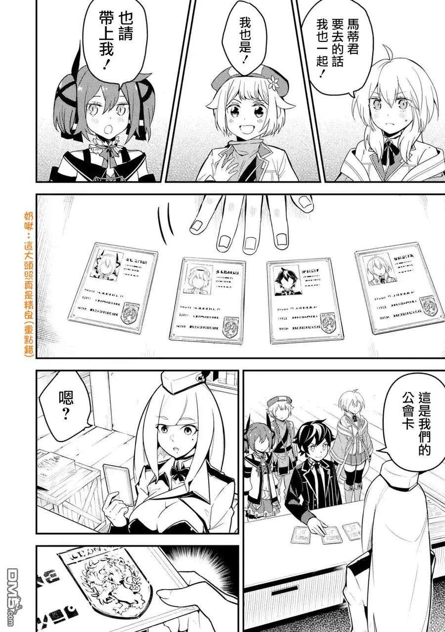 失格纹的最强贤者～世界最强的贤者为了变得更强而转生了-24-3 最强贤者，设下圈套3