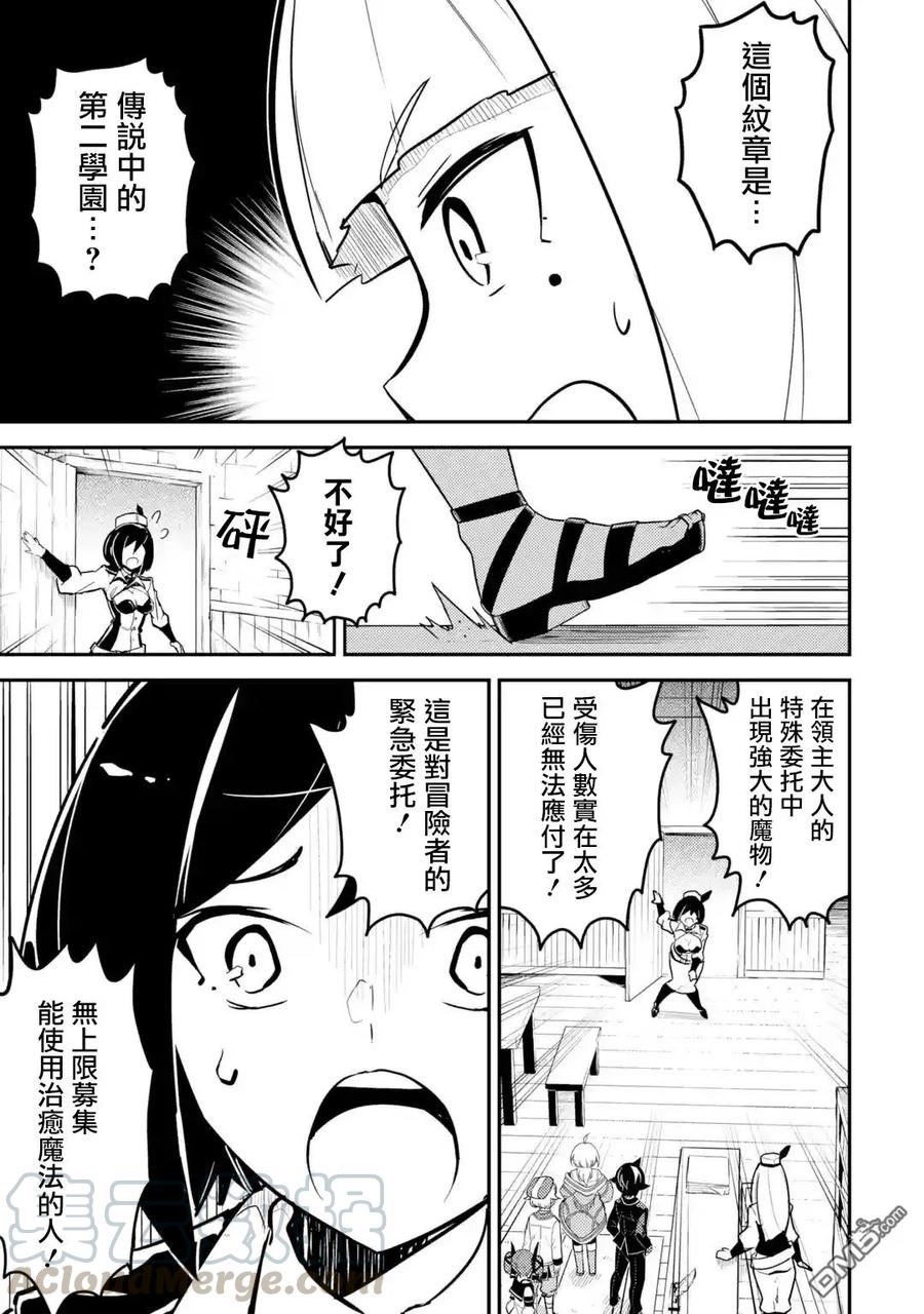 失格纹的最强贤者～世界最强的贤者为了变得更强而转生了-24-3 最强贤者，设下圈套3