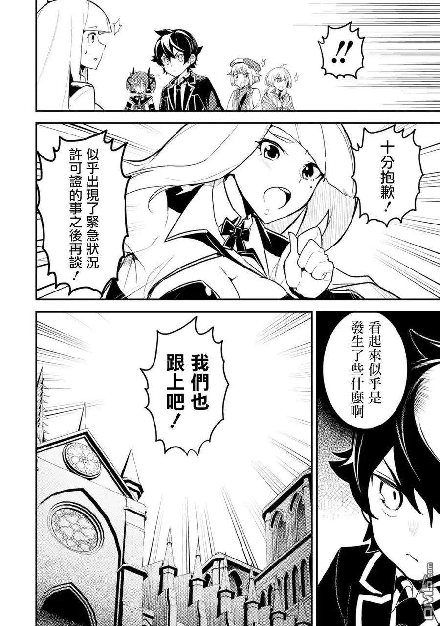 失格纹的最强贤者～世界最强的贤者为了变得更强而转生了-24-3 最强贤者，设下圈套3