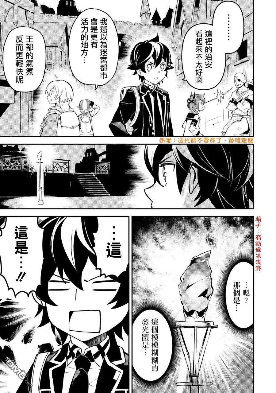 失格纹的最强贤者～世界最强的贤者为了变得更强而转生了-24-3 最强贤者，设下圈套3