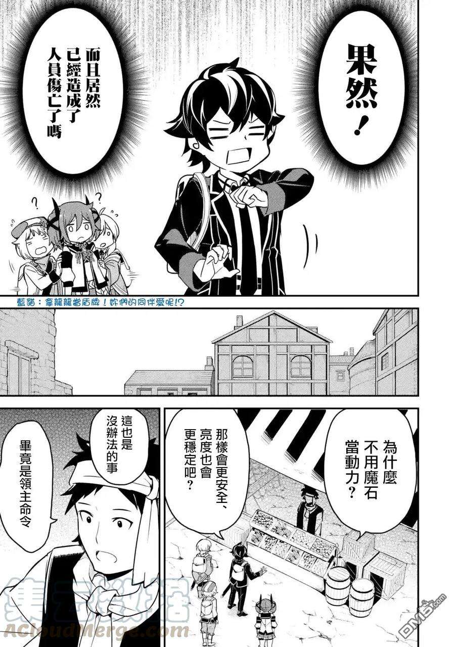 失格纹的最强贤者～世界最强的贤者为了变得更强而转生了-24-3 最强贤者，设下圈套3