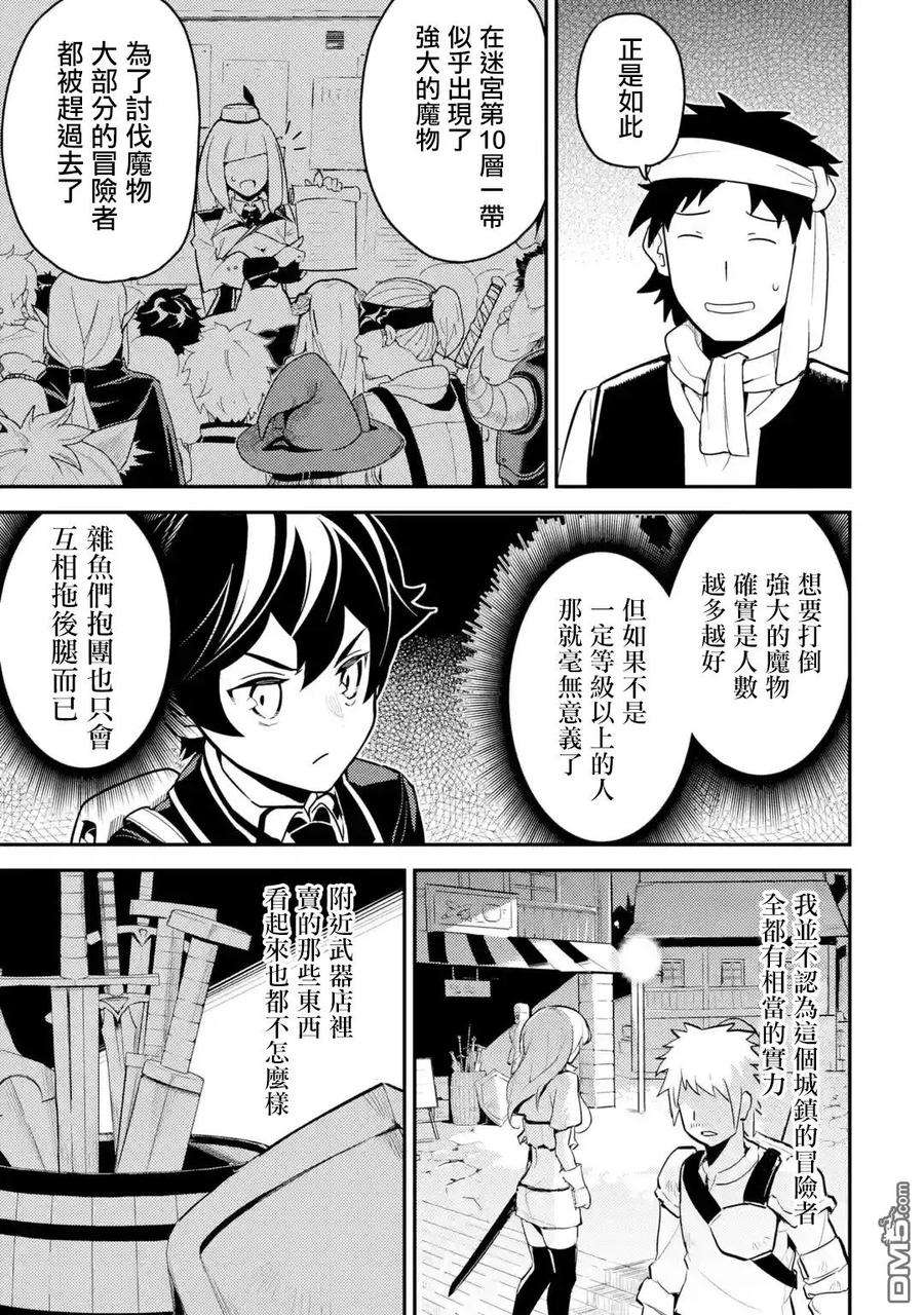 失格纹的最强贤者～世界最强的贤者为了变得更强而转生了-24-3 最强贤者，设下圈套3