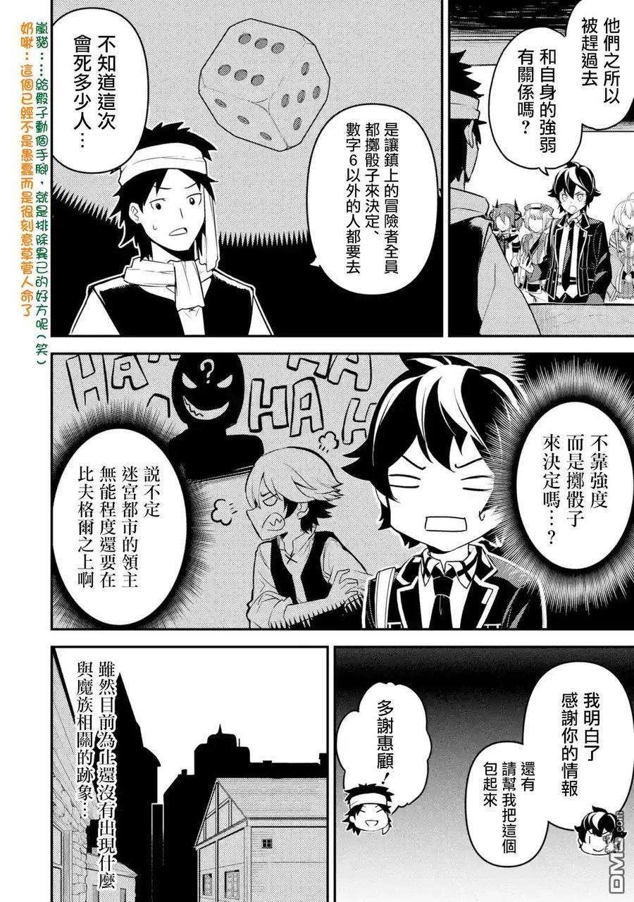 失格纹的最强贤者～世界最强的贤者为了变得更强而转生了-24-3 最强贤者，设下圈套3