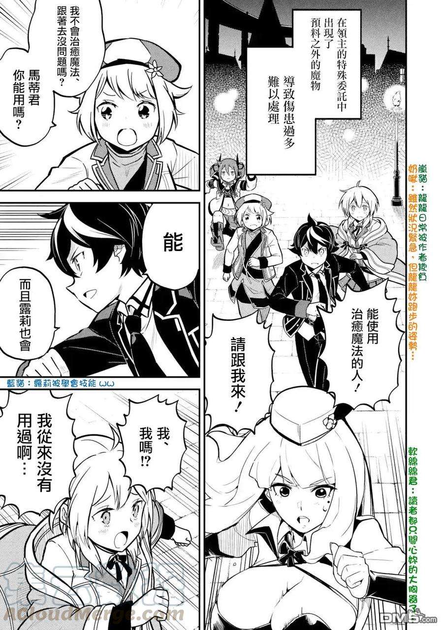 失格纹的最强贤者～世界最强的贤者为了变得更强而转生了-24-4 最强贤者，设下圈套4