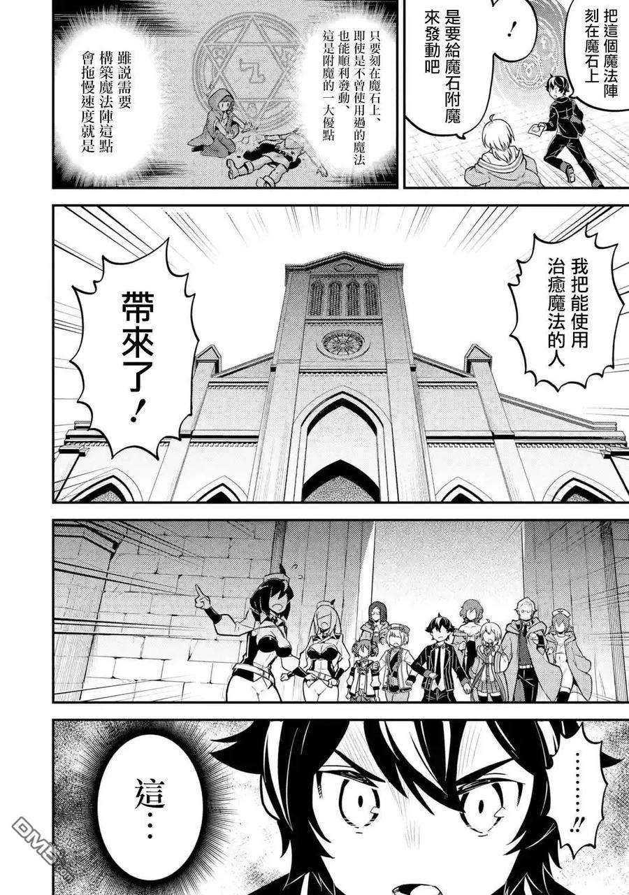 失格纹的最强贤者～世界最强的贤者为了变得更强而转生了-24-4 最强贤者，设下圈套4