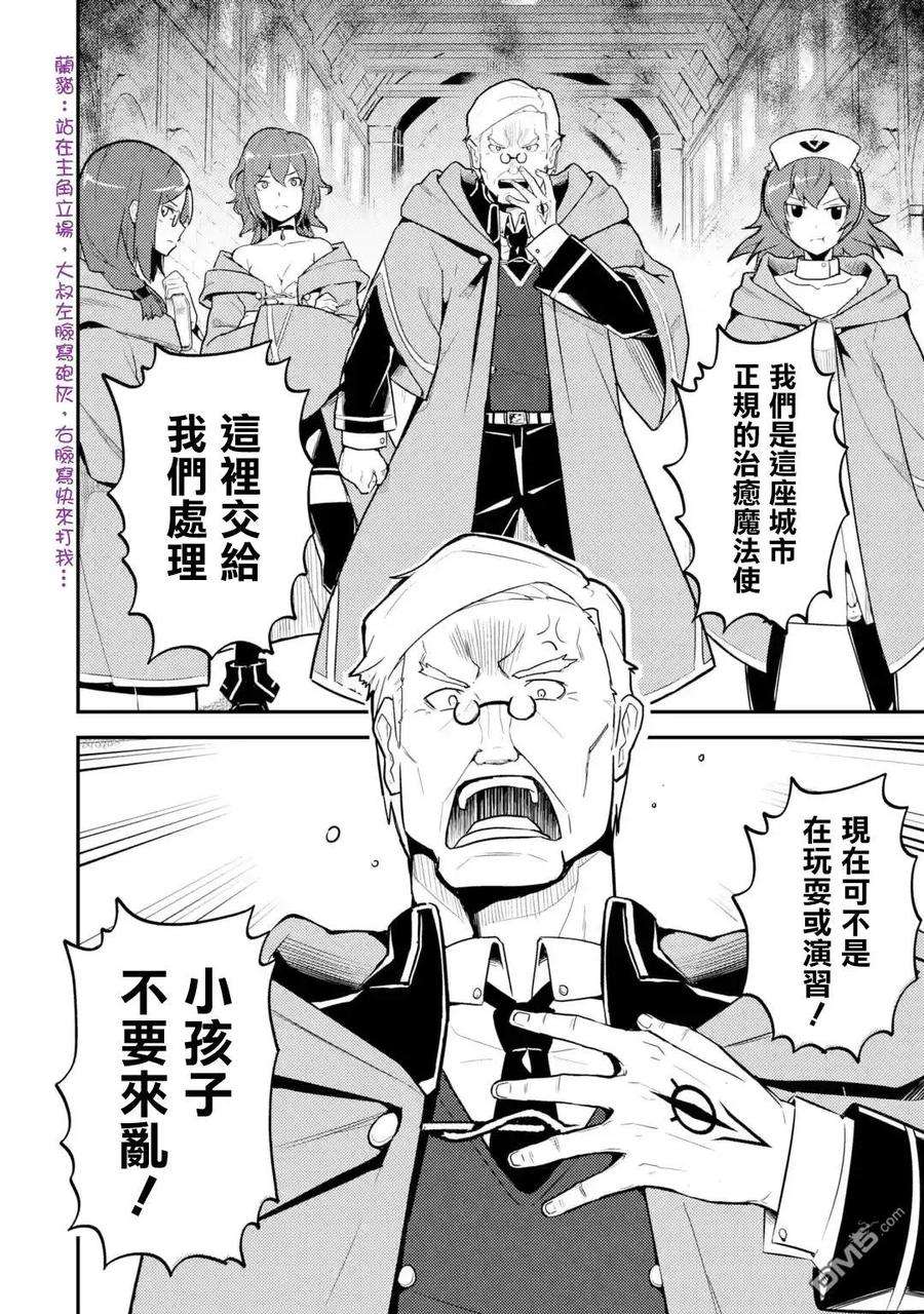 失格纹的最强贤者～世界最强的贤者为了变得更强而转生了-24-4 最强贤者，设下圈套4