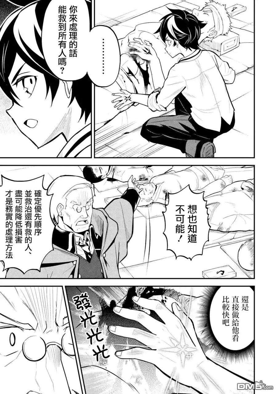 失格纹的最强贤者～世界最强的贤者为了变得更强而转生了-24-4 最强贤者，设下圈套4