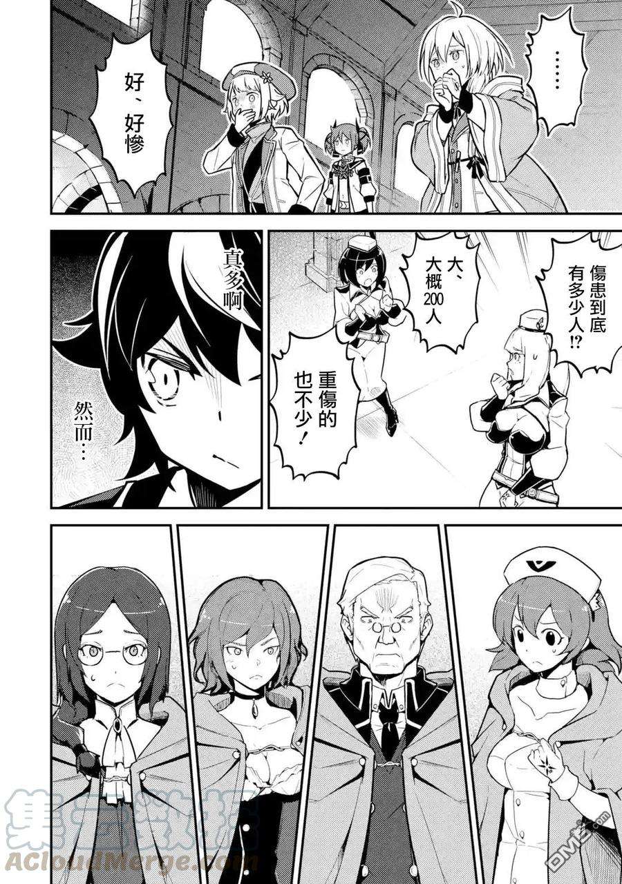 失格纹的最强贤者～世界最强的贤者为了变得更强而转生了-24-4 最强贤者，设下圈套4