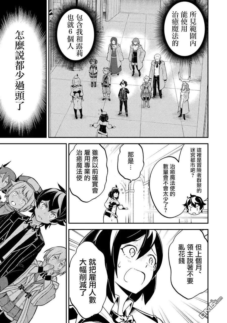 失格纹的最强贤者～世界最强的贤者为了变得更强而转生了-24-4 最强贤者，设下圈套4