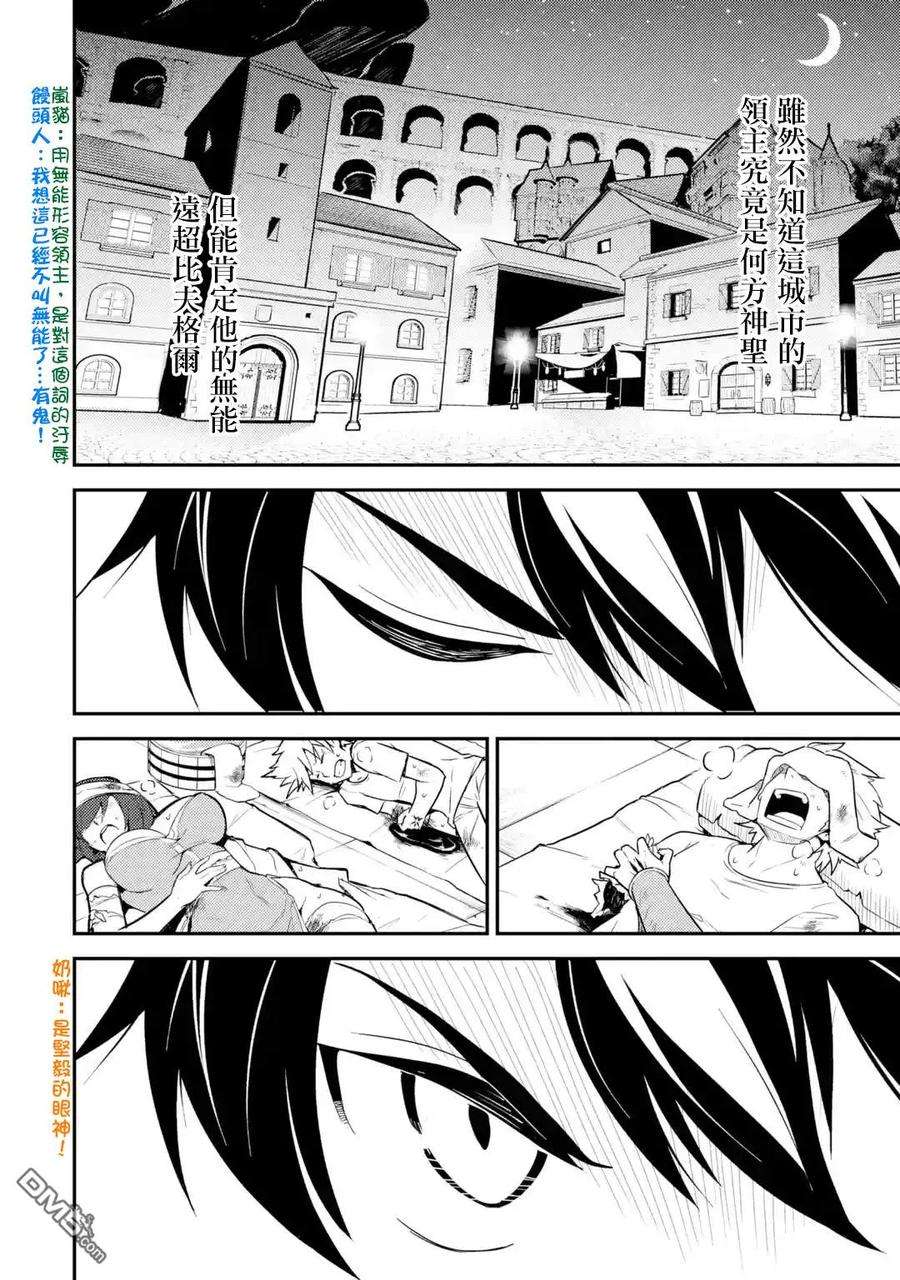 失格纹的最强贤者～世界最强的贤者为了变得更强而转生了-24-4 最强贤者，设下圈套4