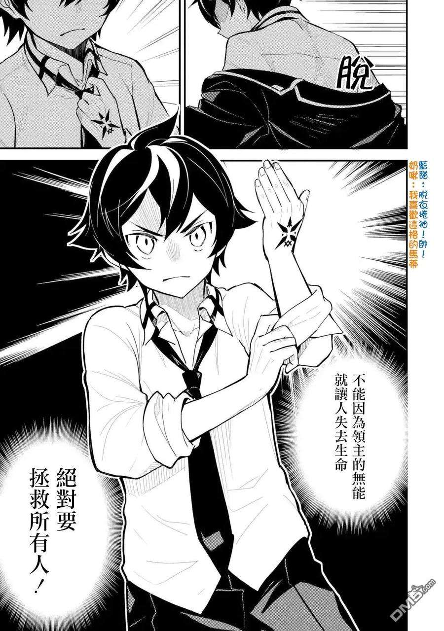 失格纹的最强贤者～世界最强的贤者为了变得更强而转生了-24-4 最强贤者，设下圈套4