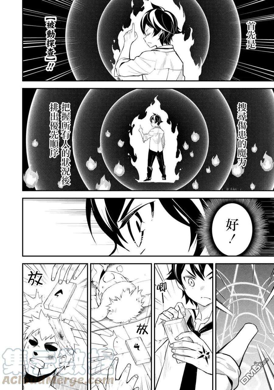 失格纹的最强贤者～世界最强的贤者为了变得更强而转生了-24-4 最强贤者，设下圈套4