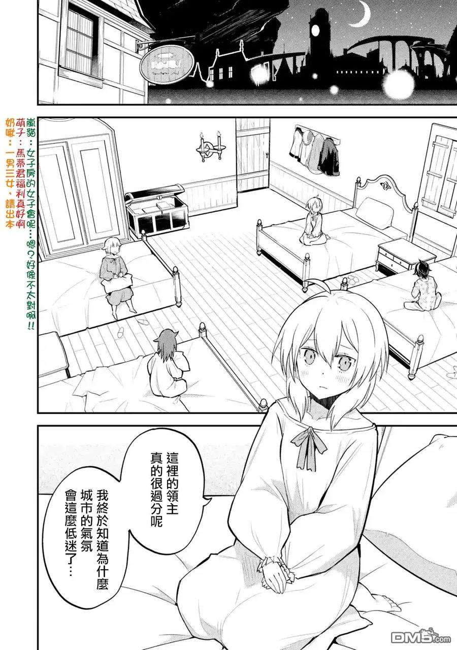 失格纹的最强贤者～世界最强的贤者为了变得更强而转生了-25-1 最强贤者，进行治疗1