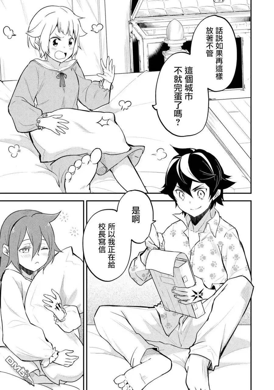 失格纹的最强贤者～世界最强的贤者为了变得更强而转生了-25-1 最强贤者，进行治疗1