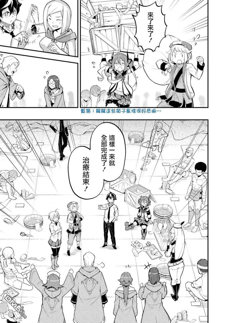 失格纹的最强贤者～世界最强的贤者为了变得更强而转生了-25-1 最强贤者，进行治疗1