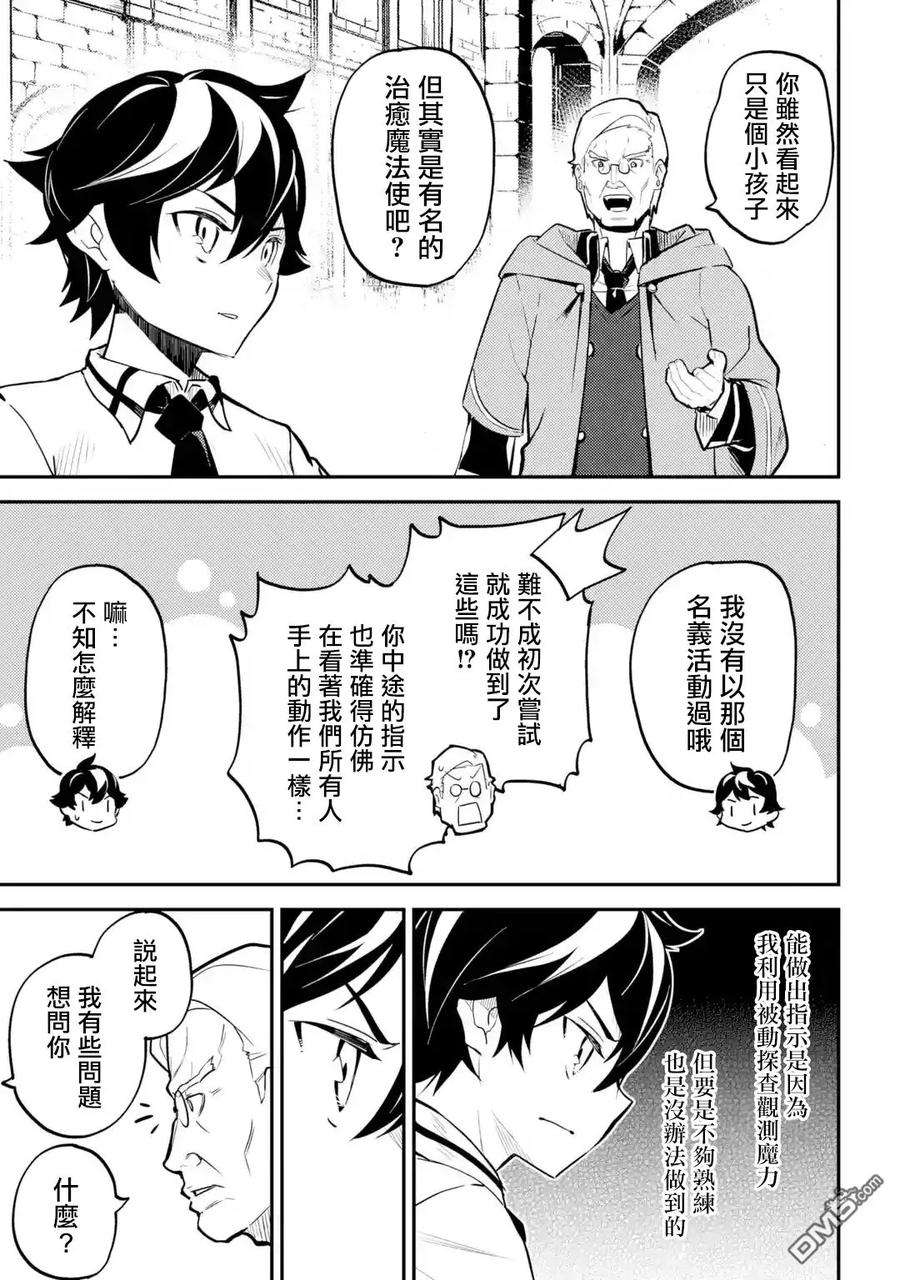 失格纹的最强贤者～世界最强的贤者为了变得更强而转生了-25-1 最强贤者，进行治疗1