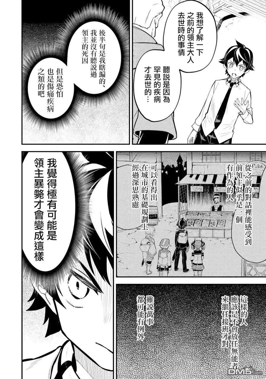 失格纹的最强贤者～世界最强的贤者为了变得更强而转生了-25-1 最强贤者，进行治疗1