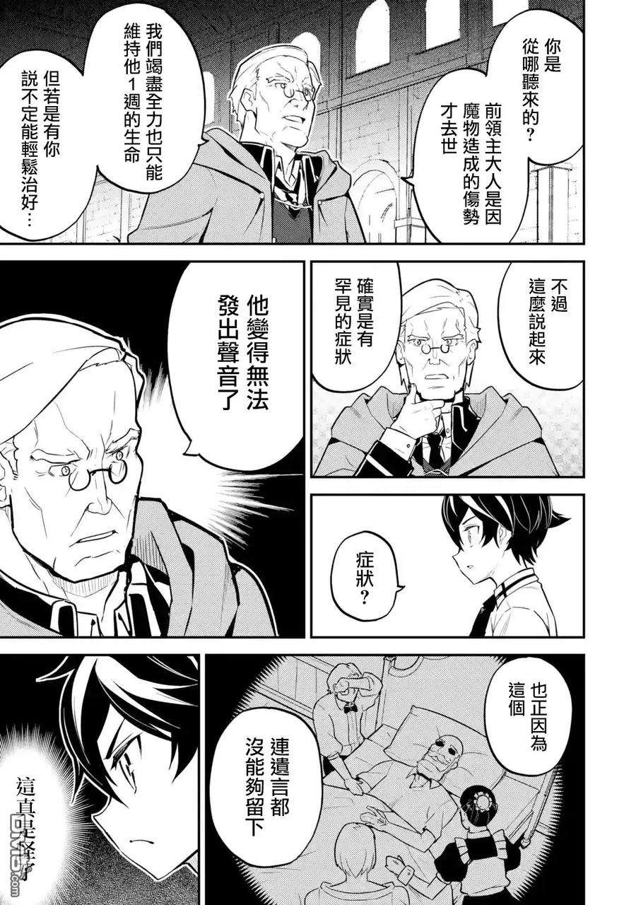 失格纹的最强贤者～世界最强的贤者为了变得更强而转生了-25-1 最强贤者，进行治疗1