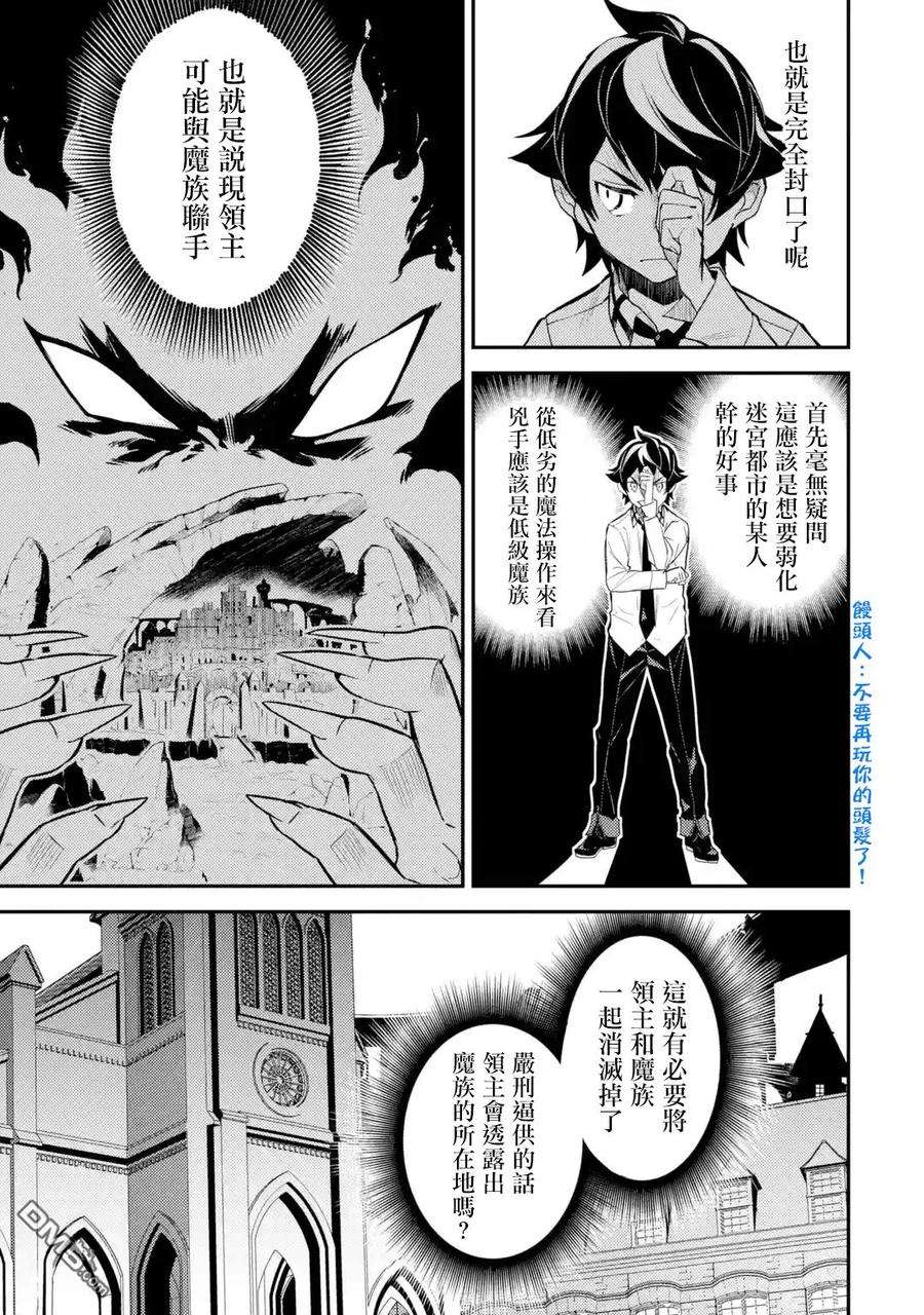 失格纹的最强贤者～世界最强的贤者为了变得更强而转生了-25-1 最强贤者，进行治疗1