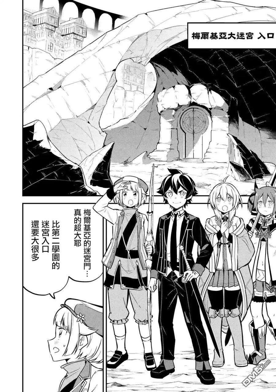 失格纹的最强贤者～世界最强的贤者为了变得更强而转生了-25-2 最强贤者，进行治疗2