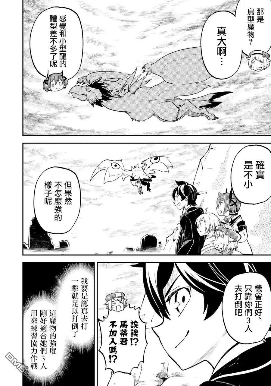 失格纹的最强贤者～世界最强的贤者为了变得更强而转生了-25-2 最强贤者，进行治疗2