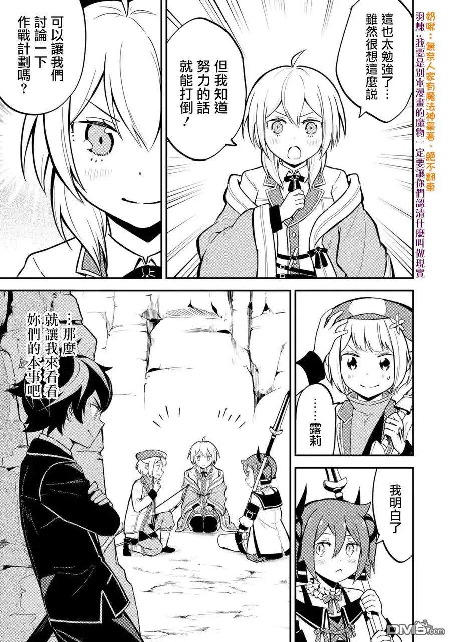 失格纹的最强贤者～世界最强的贤者为了变得更强而转生了-25-2 最强贤者，进行治疗2