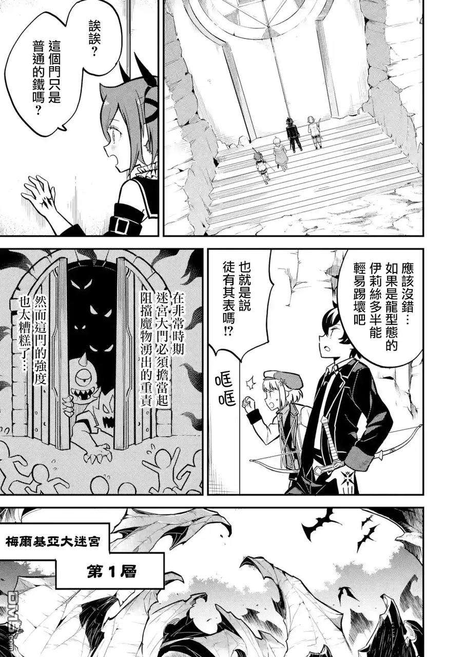 失格纹的最强贤者～世界最强的贤者为了变得更强而转生了-25-2 最强贤者，进行治疗2